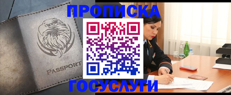 временная регистрация недорого в Североуральске