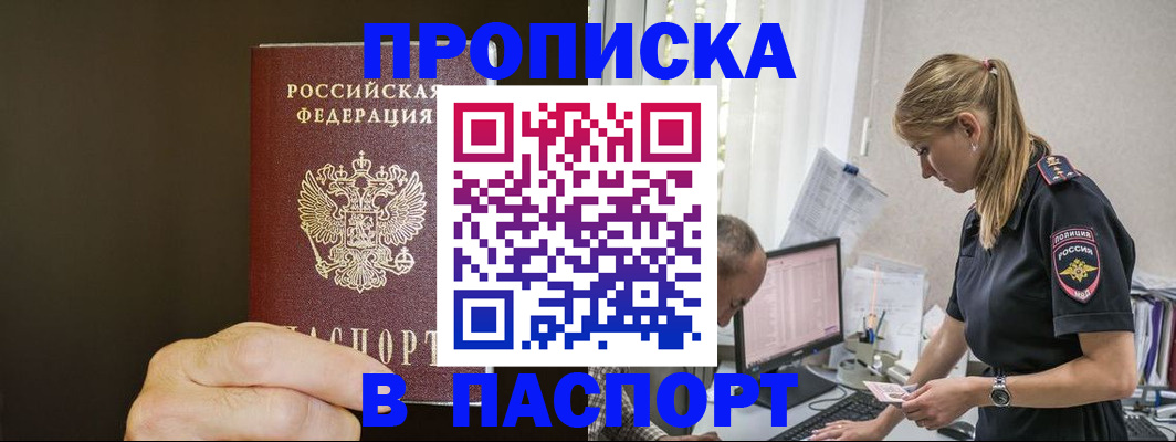 временная прописка в Североуральске